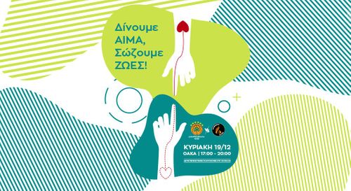 Εθελοντική αιμοδοσία την Κυριακή στο ΟΑΚΑ - Γενική είσοδος 1€ στο ματς με τον Προμηθέα - πράσινος τύπος